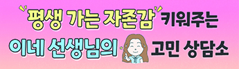 고민상담소 배너